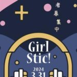 Girl Stic! Vol.15＠新居浜ジャンドール