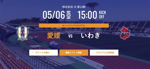 【J2リーグ】愛媛FC vs  いわきFC