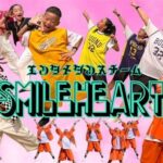 「SmileHeart」ダンスパフォーマンス!!