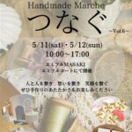 Handmade Marche ～つなぐ～ vol.6