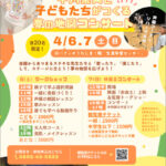 パフィオうわじま５周年記念事業 「中川奈美と子どもたちがつくるコンサート」