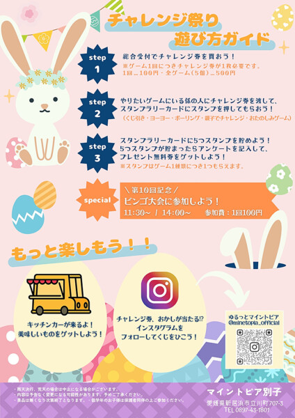 チャレンジ春祭り～happyEaster～