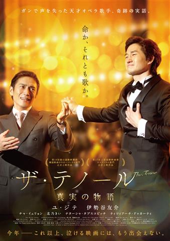iroiro三津浜presents iroiroシネマ映画5月上映会「ザ・テノール真実の物語」