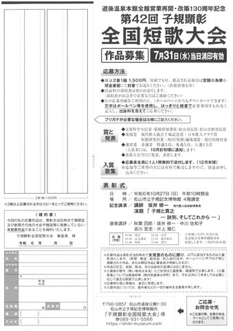 【PR】道後温泉本館全館営業再開・改築130周年記念 第42回子規顕彰全国短歌大会 作品募集