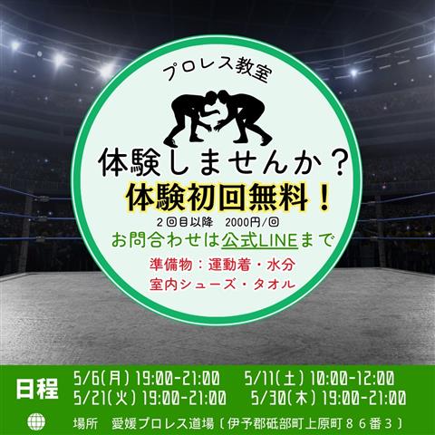 【愛媛プロレス】プロレス教室