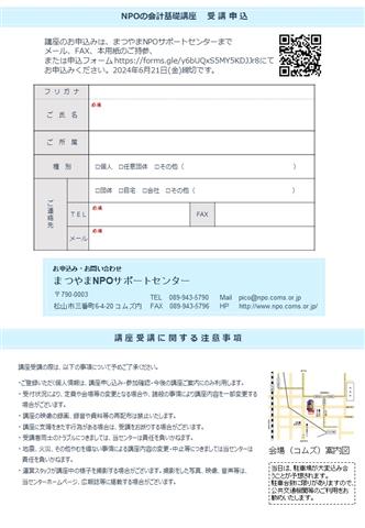 NPOの会計基礎講座