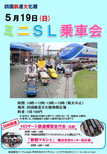 ミニSL乗車会