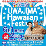 宇和島Hawaiian フェスティバル in きさいや広場 2024 ―笑顔のために―