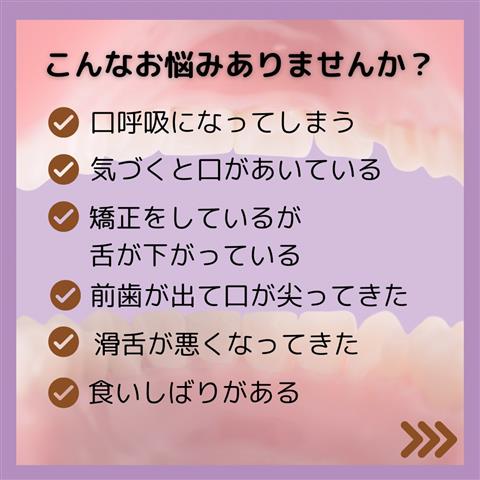 おとなの体作り～舌を定位置に戻すワークショップ～