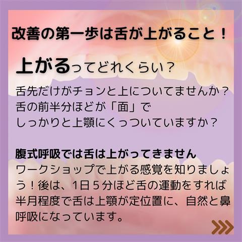 おとなの体作り～舌を定位置に戻すワークショップ～