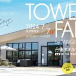 TOWEL FAIR by TANGO inc. 2024 SUMMER