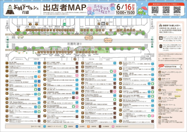 お城下マルシェ花園