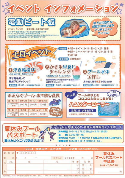 イヨテツスポーツセンター・土日イベント「かき氷早食いチャレンジ」
