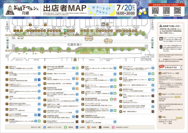 お城下マルシェ花園