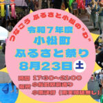 小松町ふるさと祭り