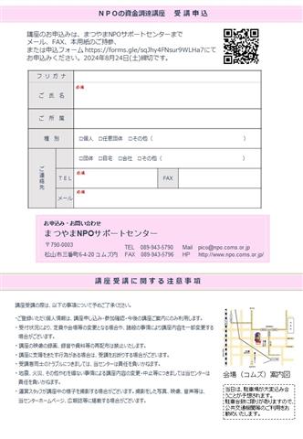 NPOの資金調達講座