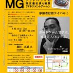 MG（マネジメントゲーム）ソフトバンクの孫正義社長も絶賛