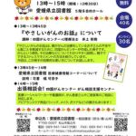 図書館で“がん”を学ぼう！2024