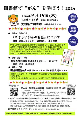 図書館で“がん”を学ぼう！2024