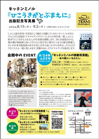 「キッチンミノルの写真教室 Ⅰ – みんなの写真アドバイス大会！-」