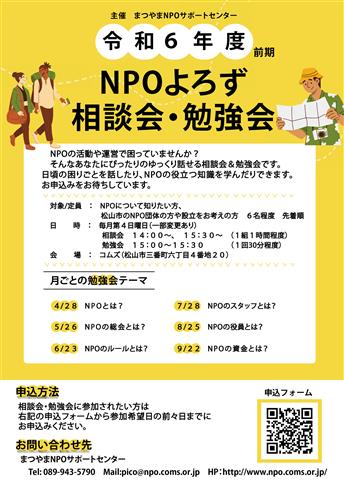 NPOよろず相談会・勉強会（NPOの資金とは？）