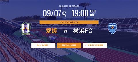 【J2リーグ】愛媛FC vs  横浜FC