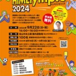 ヒメリンピック2024/HIMElympic2024