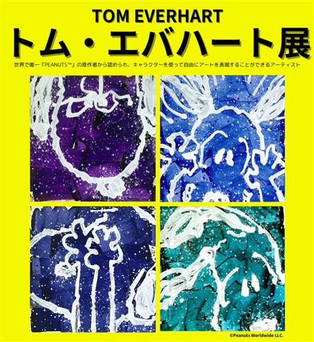 トム・エバハート新作発表展 【同時開催】 SHUが描く不思議の国のアリス展