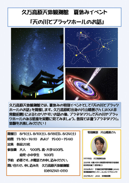 久万高原天体観測館 夏休みイベント「天の川とブラックホールのお話」