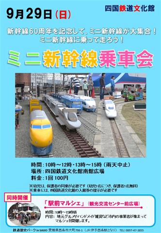 ミニ新幹線乗車会