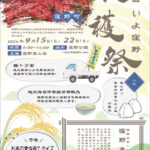 第4回いよ窪野収穫祭