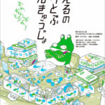 舞台劇「かえるのそらとぶけんきゅうじょ」