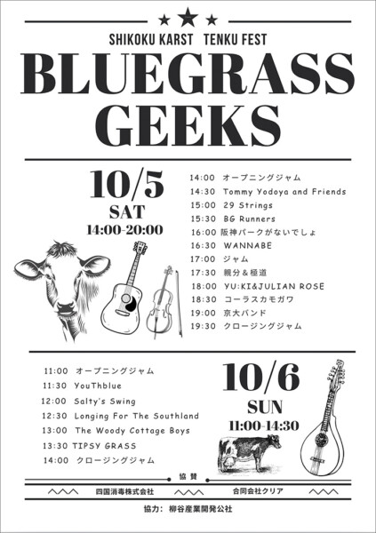 四国カルスト天空フェス『Bluegrass Geeks 2024』