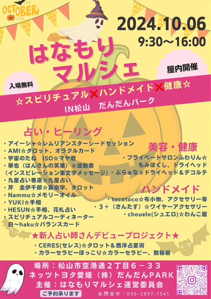 はなもりマルシェ☆スピリチュアル×ハンドメイド×健康☆in松山だんだんパーク