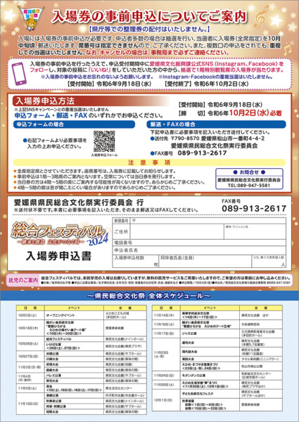 【令和6年度 県民総合文化祭】総合フェスティバル