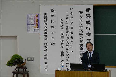 2024年度愛媛銀行寄付講座・聖カタリナ大学公開講座「風早の塾」第5回