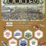 第30回 三津の朝市「旬・鮮・味まつり」