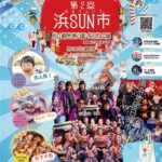 第2回 浜SUN市