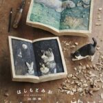 はしもとみお巡回展「いきものたちの物語」2024-2025 @本の轍