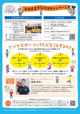 だいだいこどもアソブスポーツ in 東温市