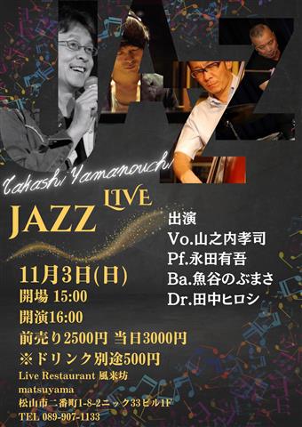 山之内孝司 JAZZ LIVE