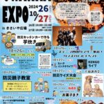 UWAJIMA EXPO