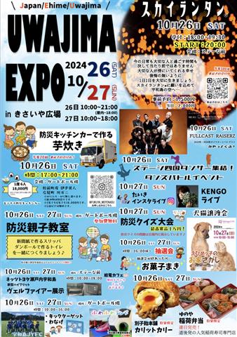 UWAJIMA EXPO