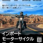 インポートサイクルフェア in ふたみ 開催！