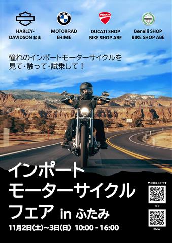 インポートサイクルフェア in ふたみ 開催！