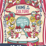 EHIME×CULTURE