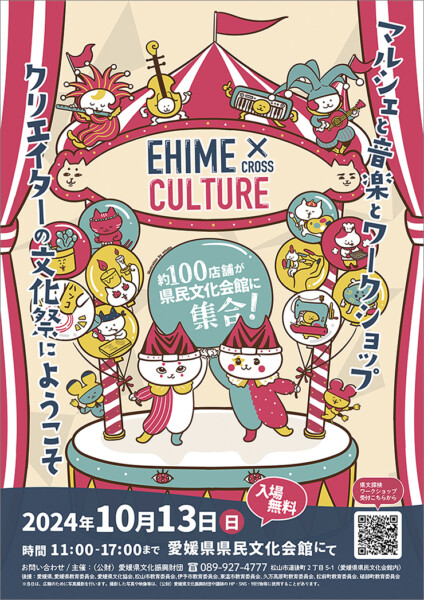 EHIME×CULTURE