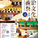 第42回 今治文化芸術祭