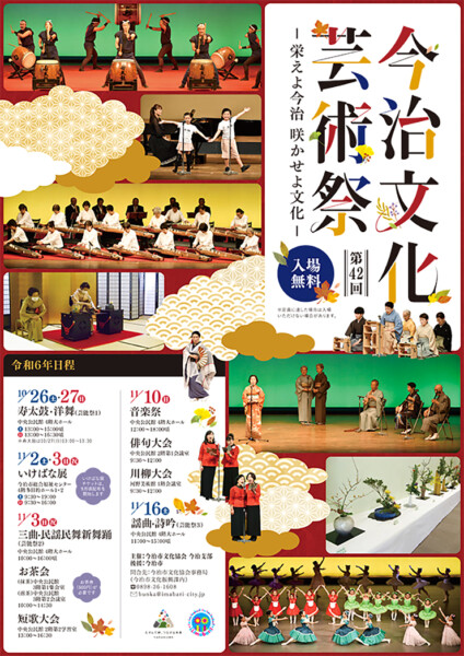 第42回 今治文化芸術祭