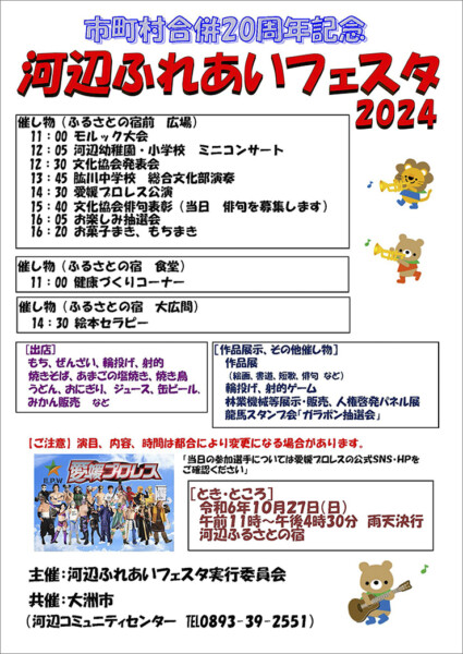 河辺ふれあいフェスタ2024